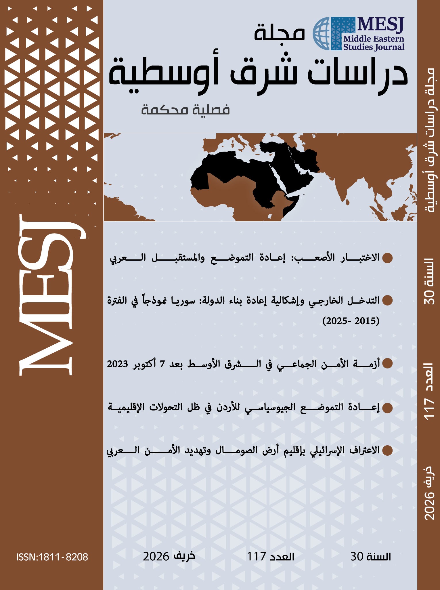 العدد 117، خريف 2026، السنة 30